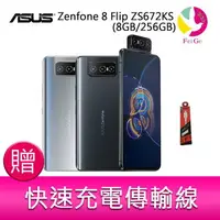 在飛比找樂天市場購物網優惠-分期0利率 華碩 ASUS Zenfone 8 Flip Z