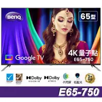 在飛比找ETMall東森購物網優惠-【送基本安裝】BenQ 65吋 4K量子點護眼Google 