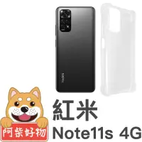 在飛比找momo購物網優惠-【阿柴好物】紅米 Note 11S 4G 防摔氣墊保護殼