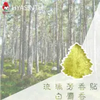 在飛比找Yahoo!奇摩拍賣優惠-《買五送一》【風信子HYASINTH】專利(小)琉璃芳香貼系