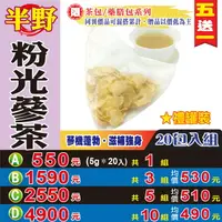 在飛比找樂天市場購物網優惠-【美國粉光蔘茶▶20入/罐】買5送1║威斯康辛州 西洋蔘茶 