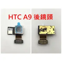 在飛比找蝦皮購物優惠-原廠 HTC A9 鏡頭 A9S 後鏡頭 X9 後相機 D1