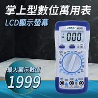 在飛比找PChome24h購物優惠-A-DT830L 掌上型數位萬用表