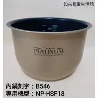 在飛比找蝦皮購物優惠-📢領卷送蝦幣5%回饋🥉象印10人份NP-HSF18電子鍋（B