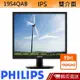 PHILIPS 飛利浦 19S4QAB 19型 IPS LCD 液晶螢幕 電腦螢幕 D-Sub/DVI 分期 蝦皮直送