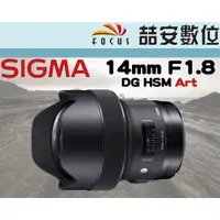 在飛比找蝦皮購物優惠-《喆安數位》SIGMA 14mm F1.8 DG HSM A