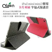 在飛比找樂天市場購物網優惠-[強強滾] Obien iPad mini Retina書套