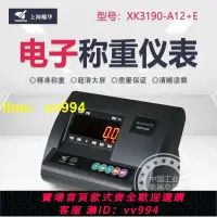 在飛比找樂天市場購物網優惠-上海耀華XK3190-A12+E儀表稱重顯示控制器電子小地磅