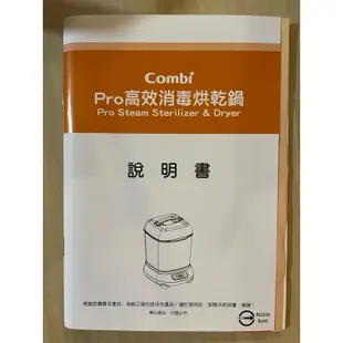 二手combi 奶瓶消毒鍋