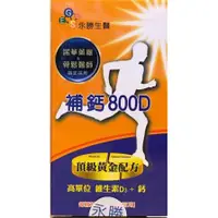 在飛比找蝦皮購物優惠-【健康543】補鈣800D  90粒裝