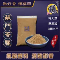 在飛比找蝦皮商城精選優惠-沉香粉【周錦香】蘇門答臘水沉級香粉 清雅甜香 (星洲水沉香 