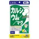 DHC 千品爵代購 「免運 馬上領取30$折價券」DHC鈣+鎂 60日