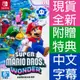 NS SWITCH 超級瑪利歐兄弟 驚奇 中文版 Super Mario 瑪利兄弟W 瑪利歐W 瑪莉歐 馬力歐 【一起玩