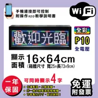 在飛比找松果購物優惠-免運 客製化LED字幕機 16x64cm(WIFI傳輸) 全