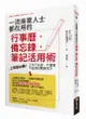 一流商業人士都在用的行事曆．備忘錄．筆記活用術: 上班族必備! 工作不失誤、不遺漏、不延遲的關鍵技巧