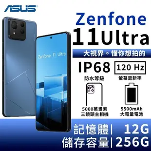 ASUS Zenfone 11 Ultra 12G/256G 6.78吋雙防5G智慧手機-晨靛藍