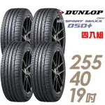 【DUNLOP 登祿普】SP SPORT MAXX 050+ 高性能輪胎_四入組_255/40/19(MAXX 050+)