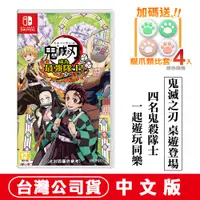 在飛比找PChome24h購物優惠-NS Switch 鬼滅之刃 成為最強隊士! -中文版 (多