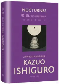 在飛比找博客來優惠-夜曲：音樂與黃昏五故事集