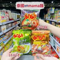 在飛比找iOPEN Mall優惠-獅賣特實體店面 泰國 mama麵 mama泡麵 泰國泡麵 泡