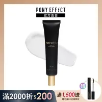 在飛比找Yahoo奇摩購物中心優惠-【PONY EFFECT】水透零毛孔妝前乳 40g