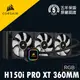 海盜船 CORSAIR iCUE H150i RGB PRO XT 360mm CPU 水冷散熱器 官方授權旗艦店