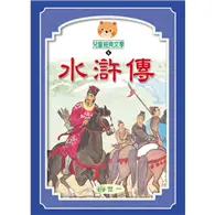 在飛比找TAAZE讀冊生活優惠-水滸傳（全套3冊） (二手書)