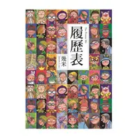 在飛比找蝦皮商城優惠-履歷表 (第2版)/幾米 誠品eslite