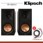 【公司貨 - 私訊另有優惠】美國KLIPSCH RP-600M II 書架型喇叭 (黑檀木)