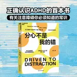 正版《分心不是我的錯》2024年新版“分心”不是一種病，而是一種難得的恩賜《象與騎像人》幸福的假設（簡體中文）