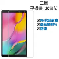 在飛比找蝦皮購物優惠-三星平板玻璃貼 玻璃保護貼 適用Tab S8 S8+ A8 