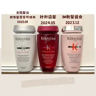 卡詩 KÉRASTASE 粉漾芯生 漾光炫色 全能活髮 髮浴250ml 胺基酸髮浴 凍膜 煥髮 專櫃貨有中文標