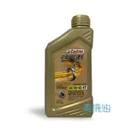 在飛比找蝦皮購物優惠-【美機油】 CASTROL POWER 1 4T 5w40 