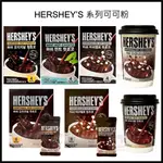 電子發票+現貨 韓國 HERSHEY'S 好時 巧克力粉 棉花糖 雪花 可可飲 沖泡粉 原味 薄荷 可可粉
