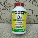 KIRKLAND科克蘭維他命D3軟膠囊 600粒/罐 好市多代購 COSTCO代購