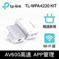 在飛比找PChome24h購物優惠-TP-LINK TL-WPA4220KIT AV600 Wi