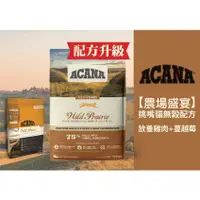 在飛比找蝦皮購物優惠-ACANA愛肯拿 農場盛宴 850g(克) 真空分裝包 雞肉