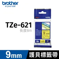 在飛比找PChome24h購物優惠-brother 護貝標籤帶 TZ-621(黃底黑字 9mm)
