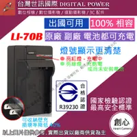 在飛比找蝦皮購物優惠-創心 台灣 世訊 Olympus LI-70B LI70B 