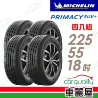 在飛比找momo購物網優惠-【Michelin 米其林】輪胎 米其林 PRIMACY S