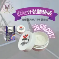 在飛比找蝦皮購物優惠-歸零膏30g分裝體驗版 玻璃重垢歸零膏 油膜去除劑 歸零劑 