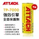 真便宜 ATTACH愛鐵強 TP-7000強效引擎全面保護劑(黃罐)236ml