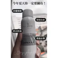 在飛比找蝦皮購物優惠-必買🌸2023最新❗️爆白防曬噴霧 SPF50 物理性防曬❤