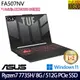 ASUS 華碩 FA507NV-0032B7735H 15.6吋/Ryzen 7 7735H/8G/512G PCIe SSD/RTX4060/W11 電競筆電