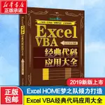 【操作系統/系統開發】 EXCEL VBA經典代碼應用大全 EXCEL HOME 編 EXCEL VBA其實很簡單實戰指