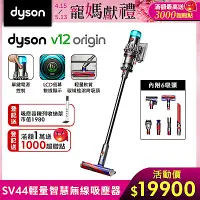 在飛比找Yahoo奇摩購物中心優惠-Dyson 戴森 V12 Origin SV44 輕量智慧無