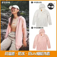 在飛比找momo購物網優惠-【Timberland】男外套 女外套 中性抗UV外套/抗紫