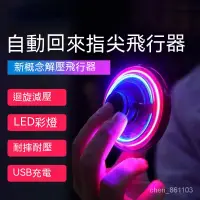 在飛比找蝦皮購物優惠-陀螺 玩具陀螺 戰鬥陀螺 魔幻陀螺 爆旋陀螺 發光陀螺 指尖