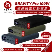 在飛比找蝦皮商城優惠-ADAM 亞果元素 GRAVITY Pro 100W 200