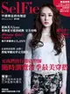 【電子書】SelFie平價精品時尚雜誌 2014.4 Vol.1【創刊號】